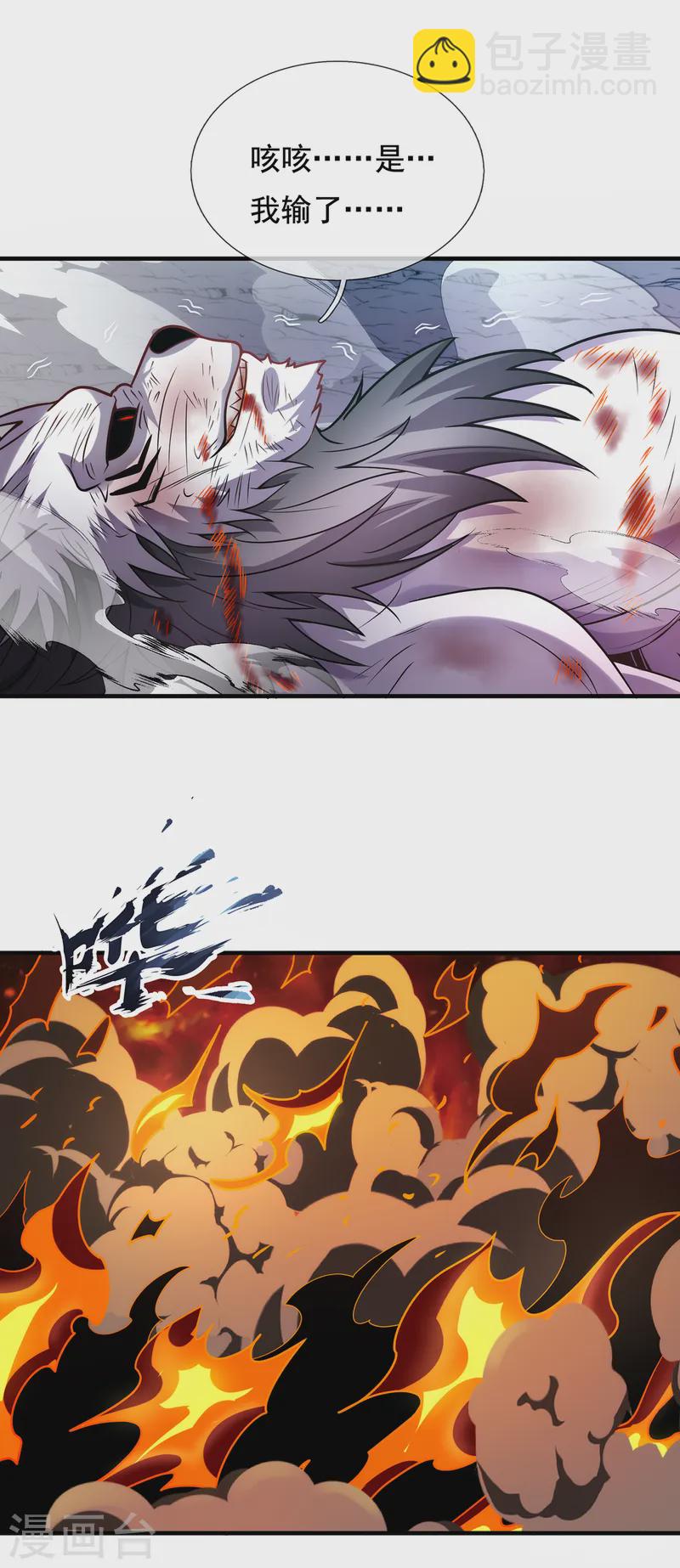 🍚玄天至尊 第84话 身死魂灭，胜负已分 第37页