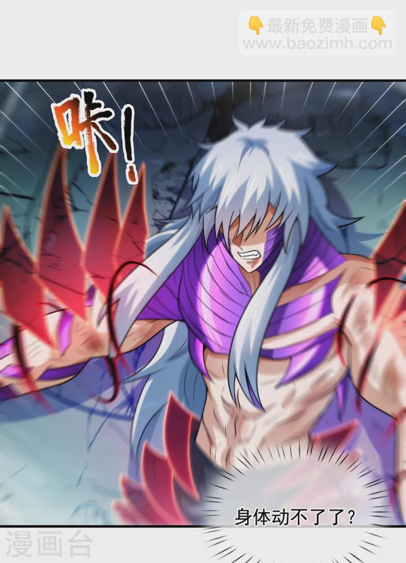 🍚玄天至尊 第84话 身死魂灭，胜负已分 第7页