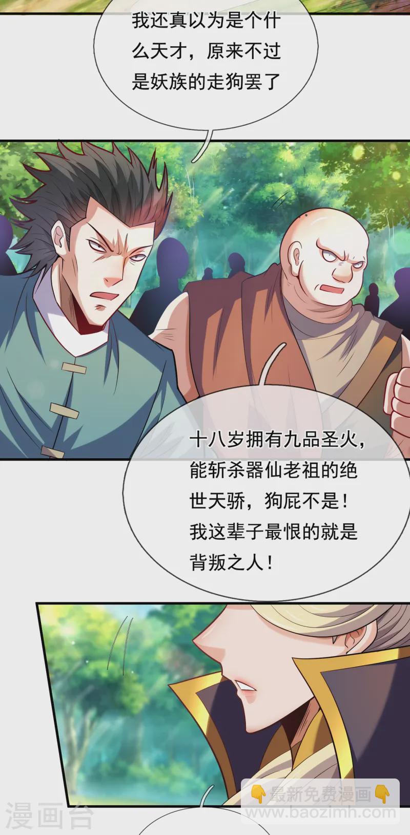 🍚玄天至尊 第86话 信口雌黄，百嘴莫辩 第12页