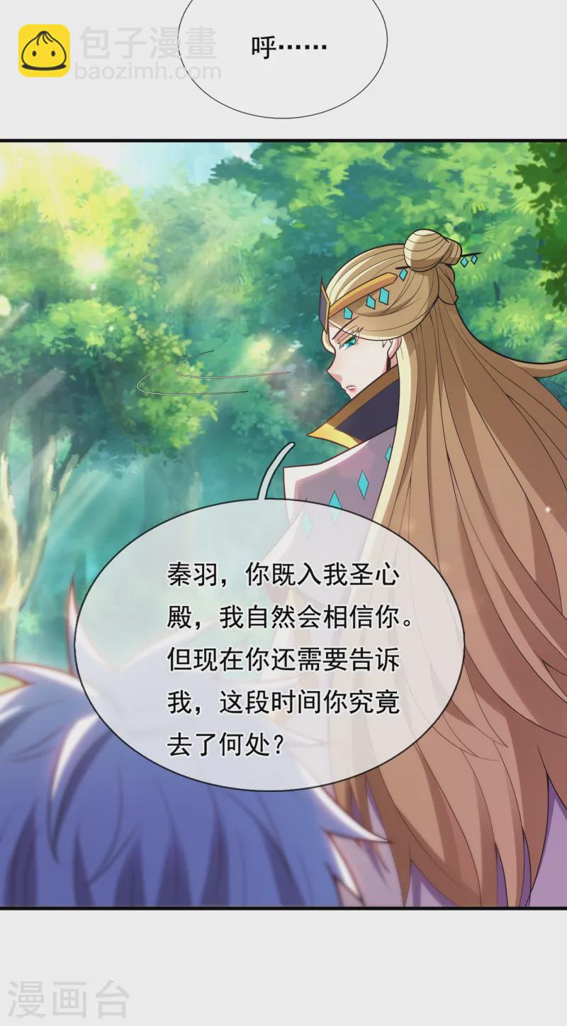 🍚玄天至尊 第86话 信口雌黄，百嘴莫辩 第13页