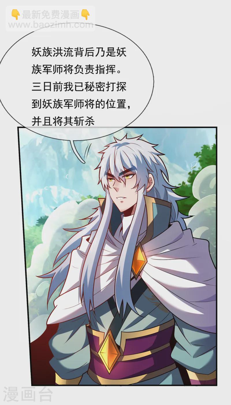 🍚玄天至尊 第86话 信口雌黄，百嘴莫辩 第14页