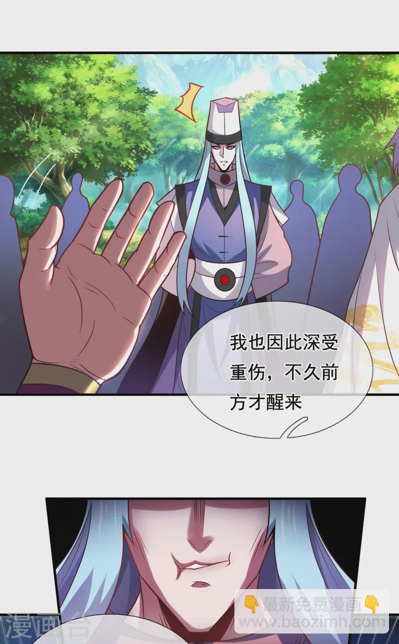 🍚玄天至尊 第86话 信口雌黄，百嘴莫辩 第15页