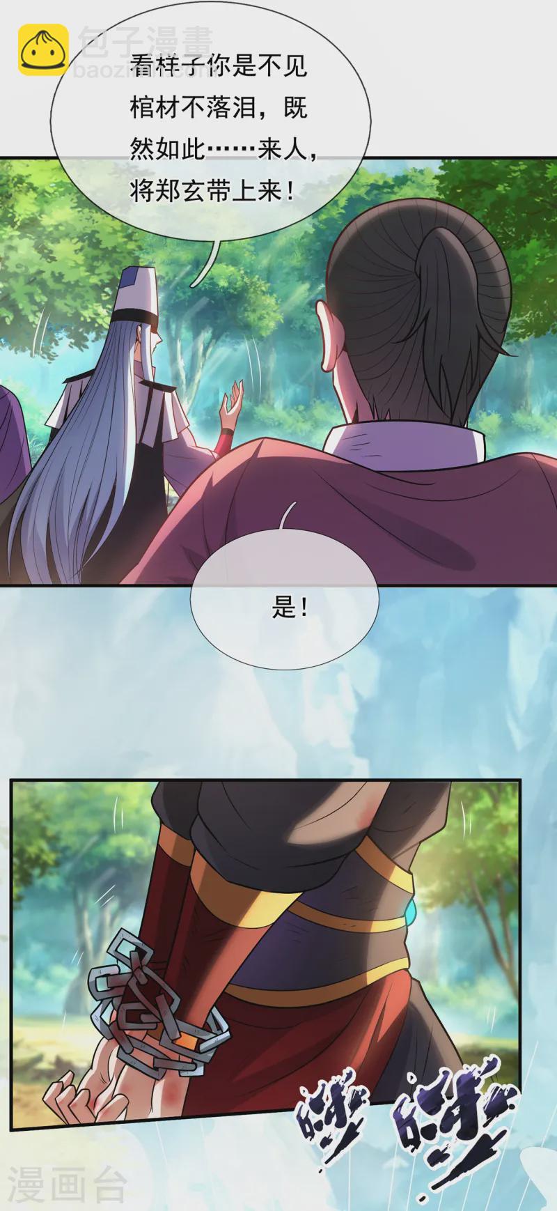🍚玄天至尊 第86话 信口雌黄，百嘴莫辩 第17页