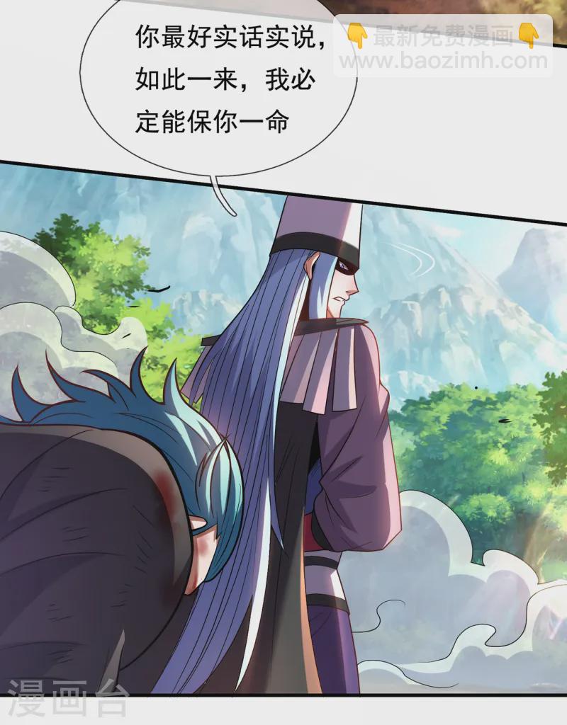 🍚玄天至尊 第86话 信口雌黄，百嘴莫辩 第19页