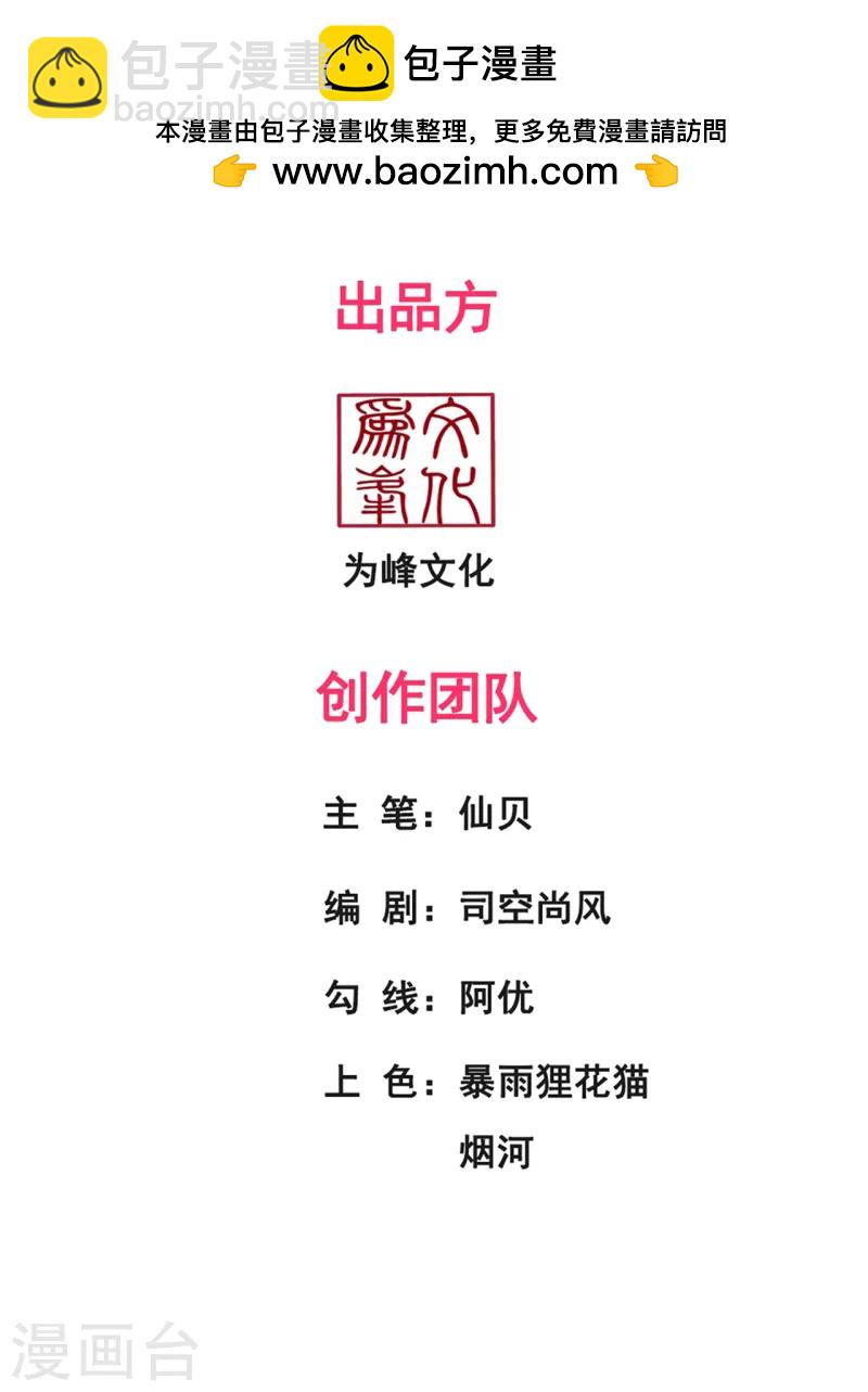 🍚玄天至尊 第86话 信口雌黄，百嘴莫辩 第2页