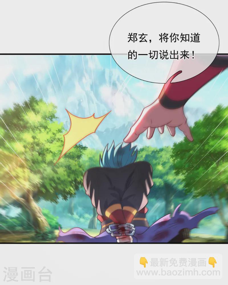 🍚玄天至尊 第86话 信口雌黄，百嘴莫辩 第20页