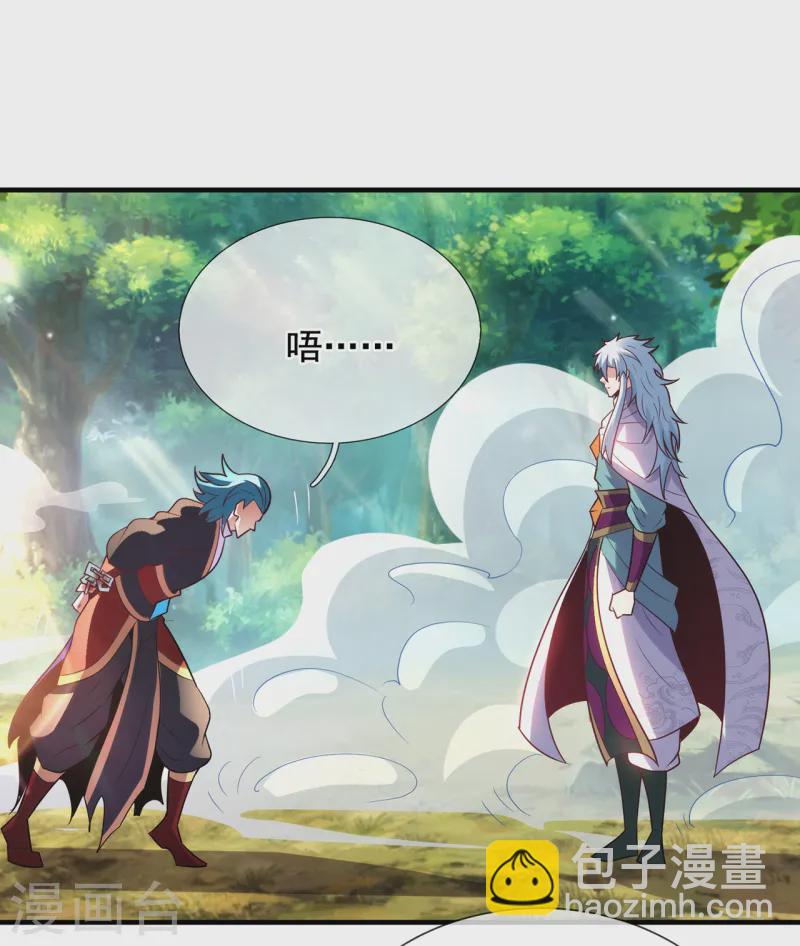 🍚玄天至尊 第86话 信口雌黄，百嘴莫辩 第21页