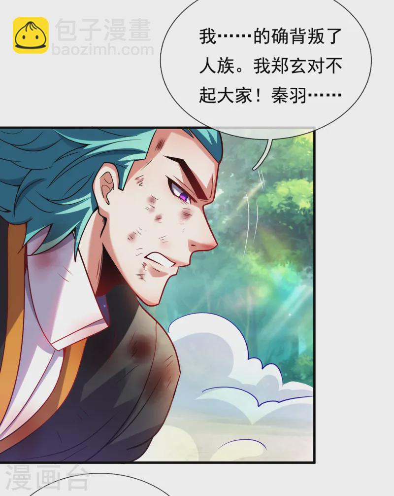 🍚玄天至尊 第86话 信口雌黄，百嘴莫辩 第22页