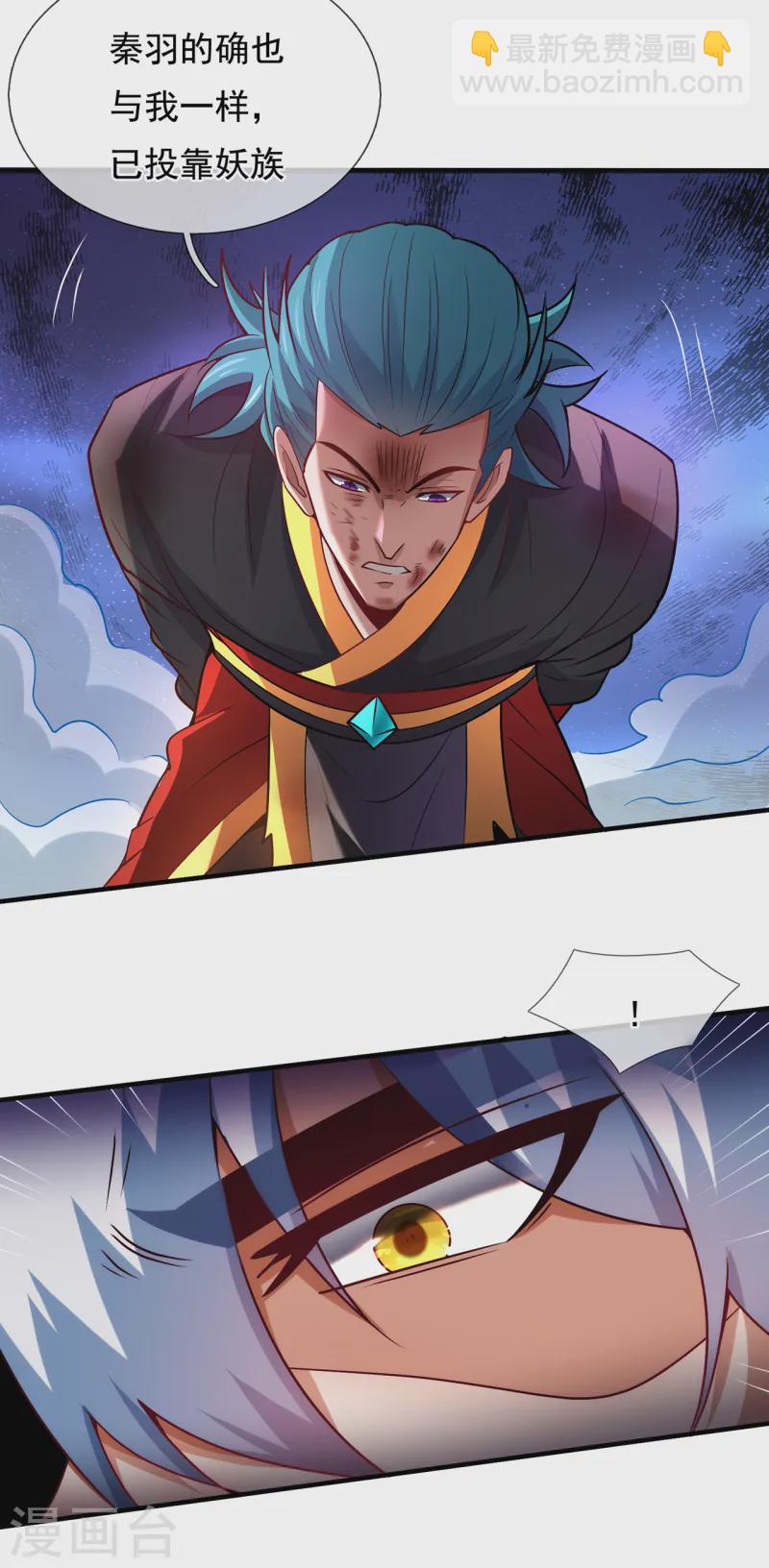 🍚玄天至尊 第86话 信口雌黄，百嘴莫辩 第23页