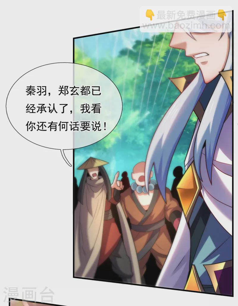 🍚玄天至尊 第86话 信口雌黄，百嘴莫辩 第24页