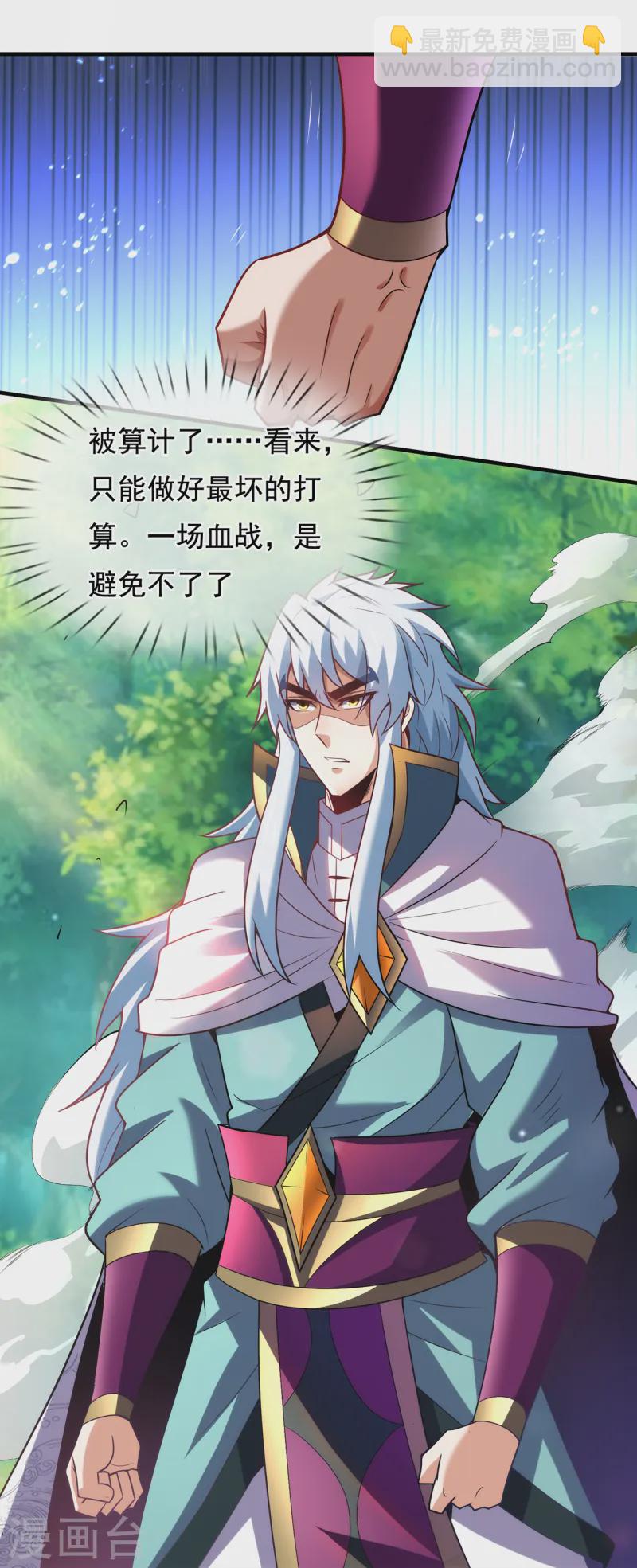 🍚玄天至尊 第86话 信口雌黄，百嘴莫辩 第26页