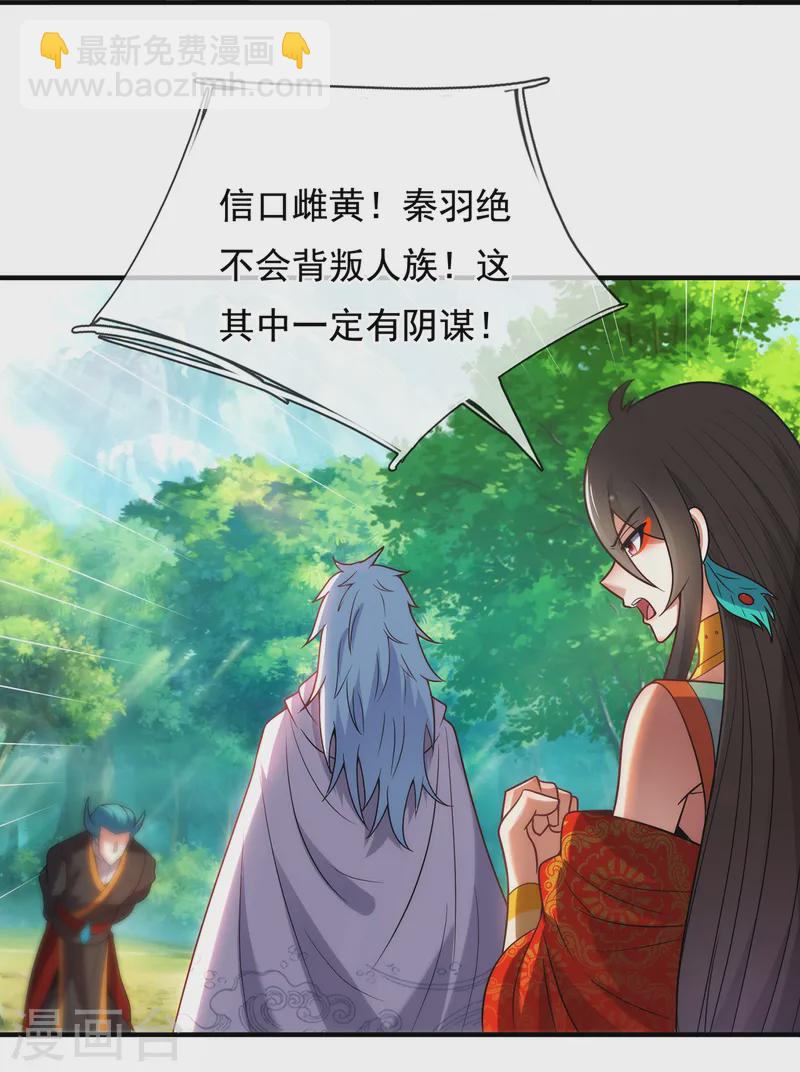 🍚玄天至尊 第86话 信口雌黄，百嘴莫辩 第27页