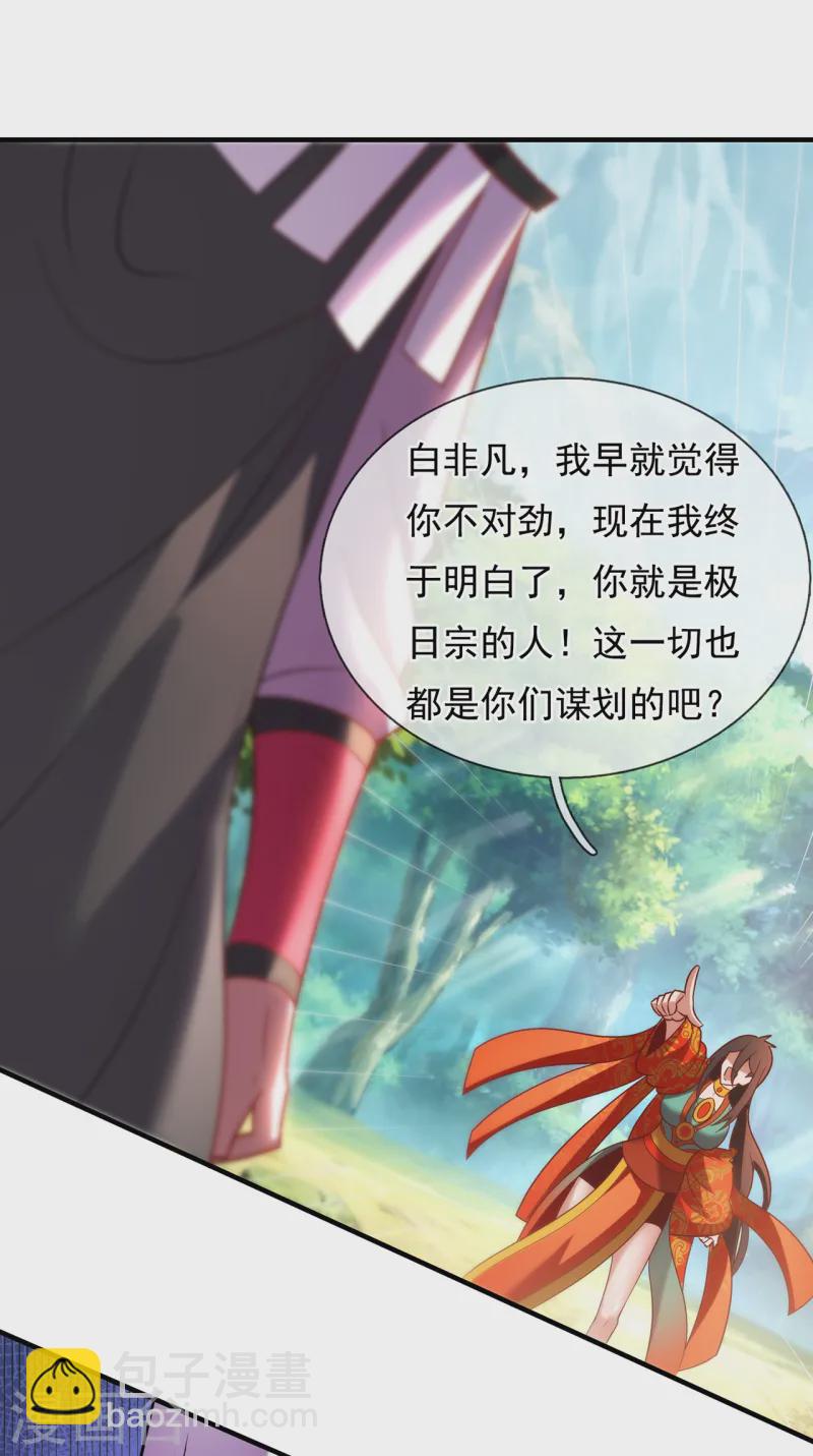 🍚玄天至尊 第86话 信口雌黄，百嘴莫辩 第28页