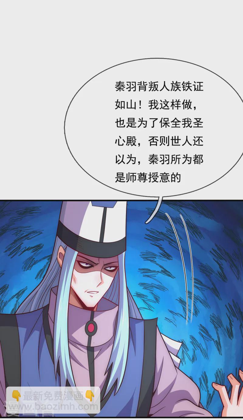 🍚玄天至尊 第86话 信口雌黄，百嘴莫辩 第3页