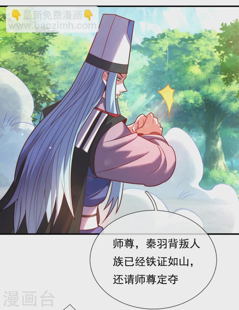 🍚玄天至尊 第86话 信口雌黄，百嘴莫辩 第30页