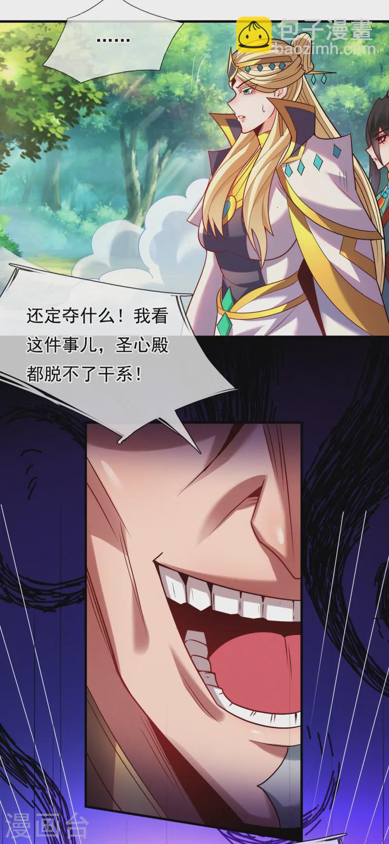 🍚玄天至尊 第86话 信口雌黄，百嘴莫辩 第31页