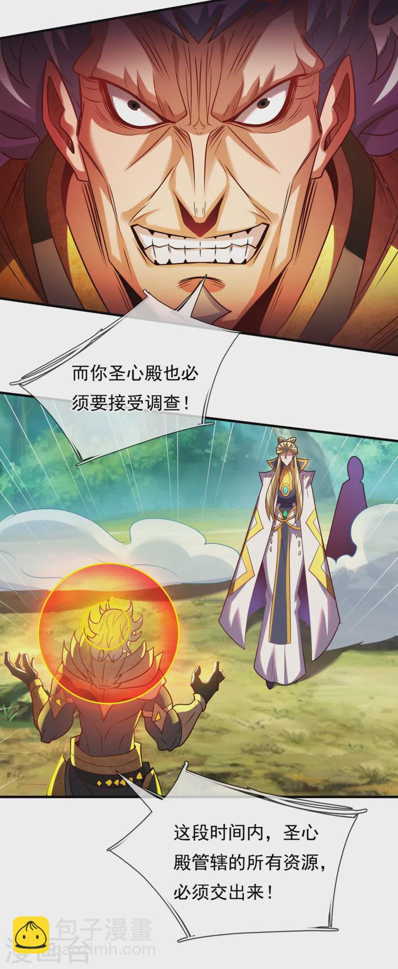 🍚玄天至尊 第86话 信口雌黄，百嘴莫辩 第33页