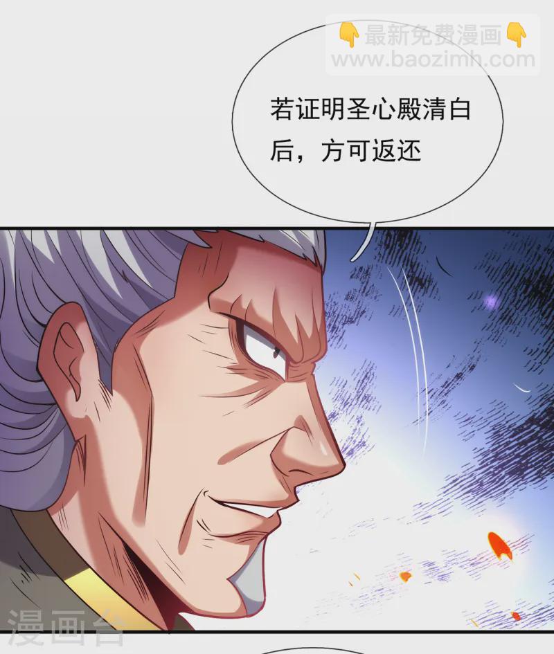 🍚玄天至尊 第86话 信口雌黄，百嘴莫辩 第34页