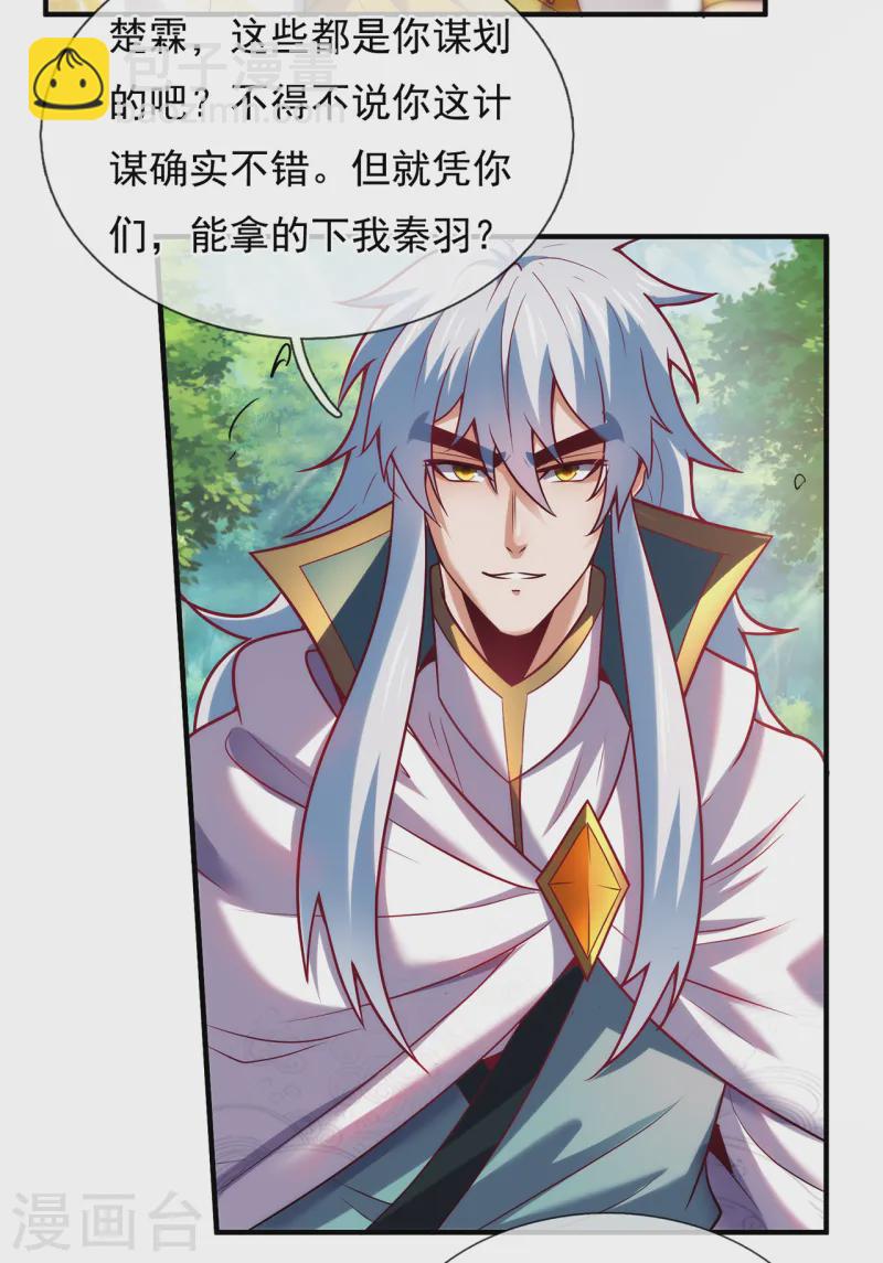 🍚玄天至尊 第86话 信口雌黄，百嘴莫辩 第36页