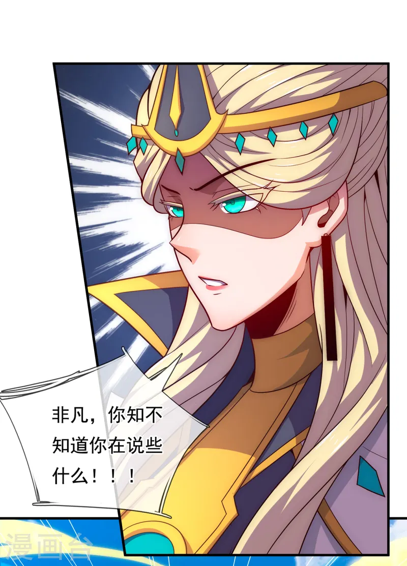 🍚玄天至尊 第86话 信口雌黄，百嘴莫辩 第5页