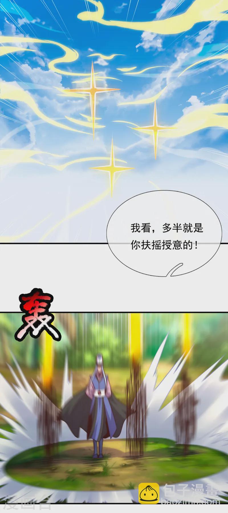 🍚玄天至尊 第86话 信口雌黄，百嘴莫辩 第6页