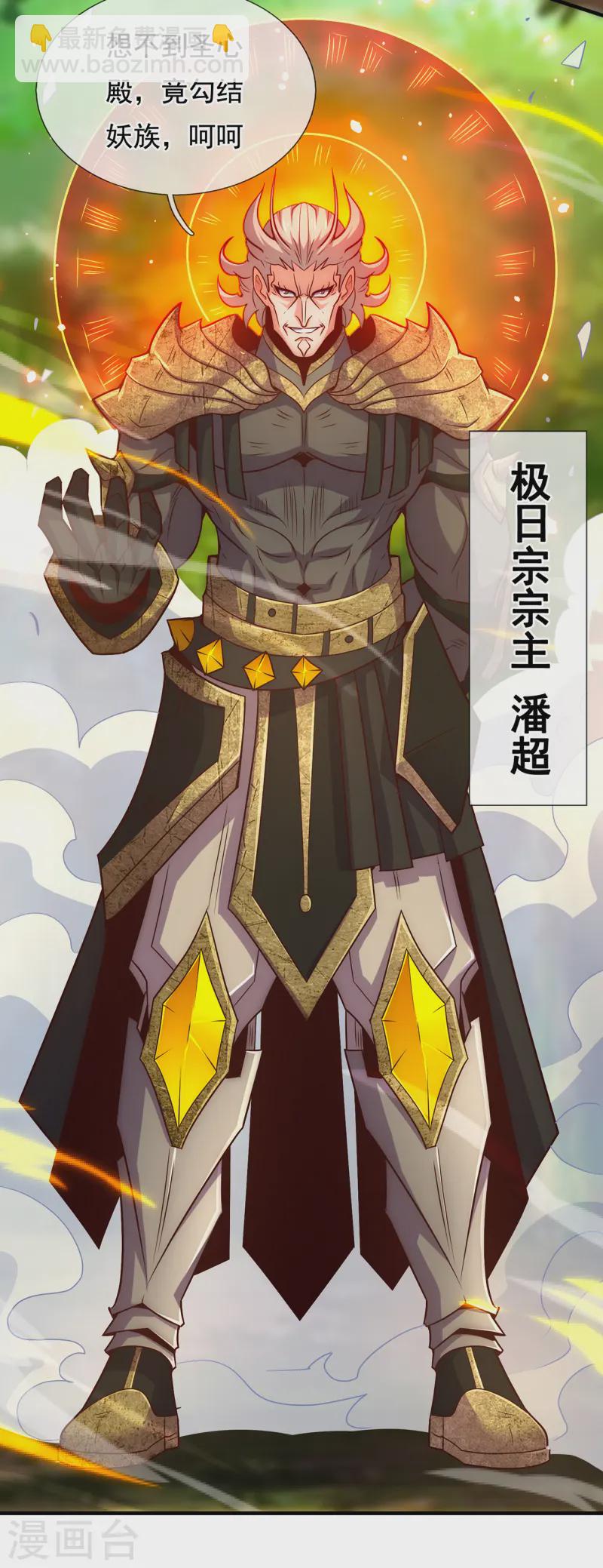 🍚玄天至尊 第86话 信口雌黄，百嘴莫辩 第8页