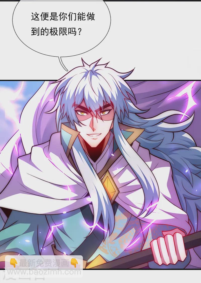 🍚玄天至尊 第88话 血月降临，妖族现身 第13页