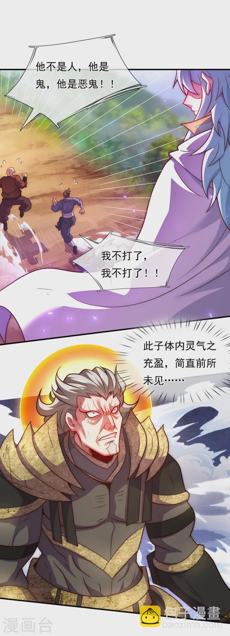 🍚玄天至尊 第88话 血月降临，妖族现身 第14页