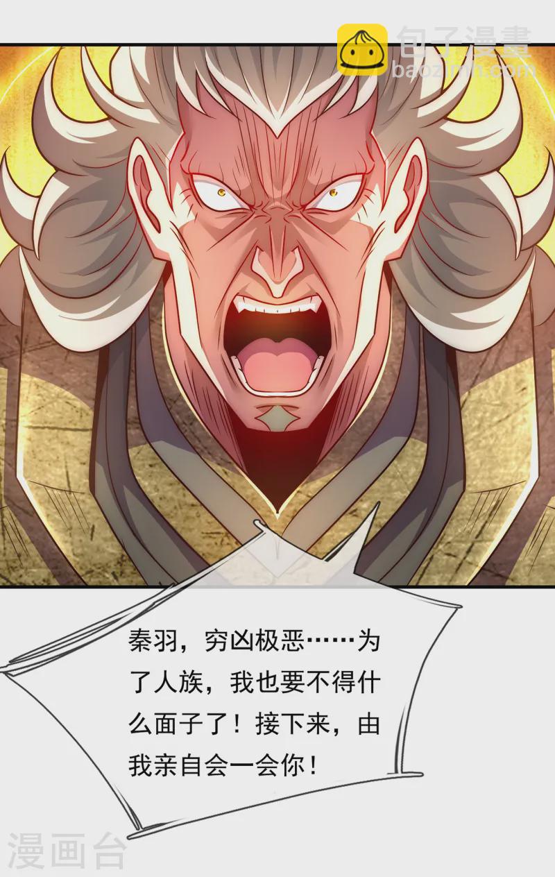 🍚玄天至尊 第88话 血月降临，妖族现身 第16页