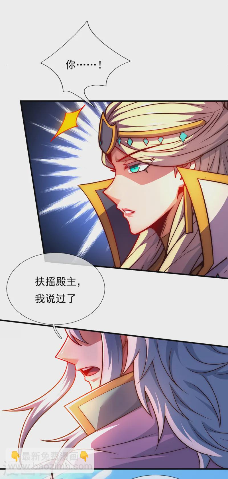 🍚玄天至尊 第88话 血月降临，妖族现身 第17页