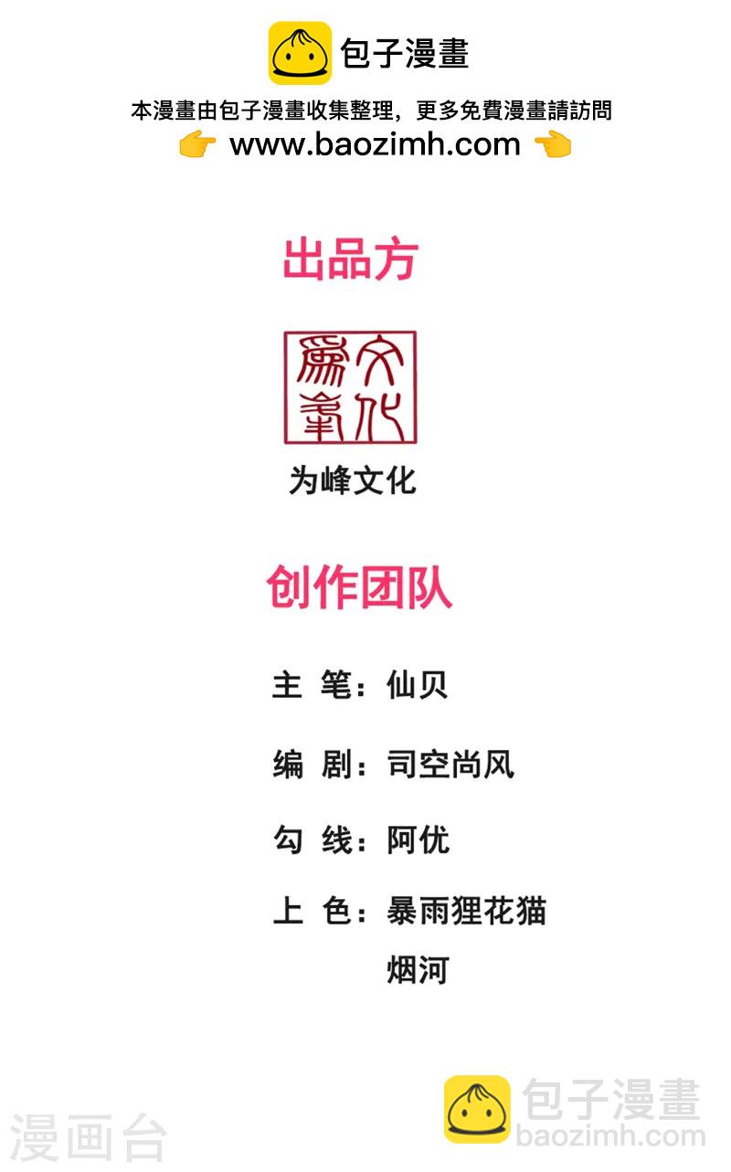 🍚玄天至尊 第88话 血月降临，妖族现身 第2页