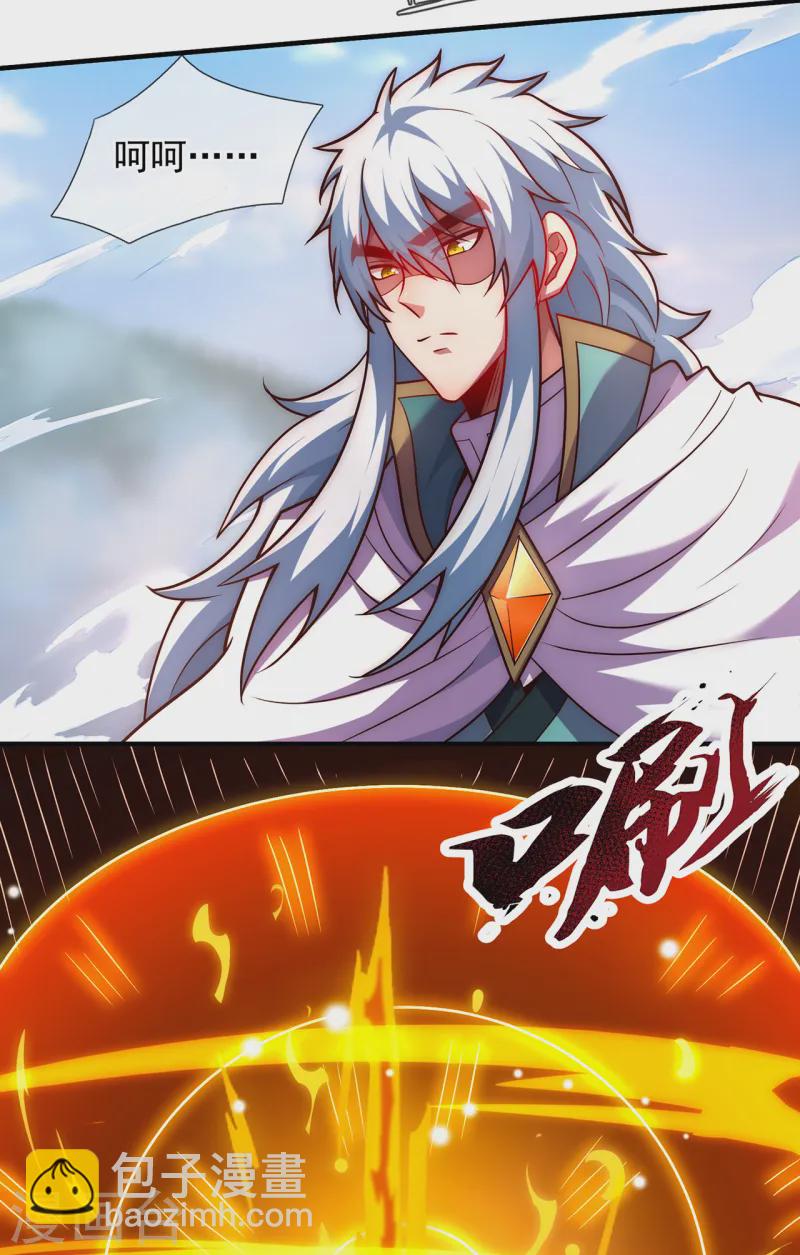 🍚玄天至尊 第88话 血月降临，妖族现身 第21页
