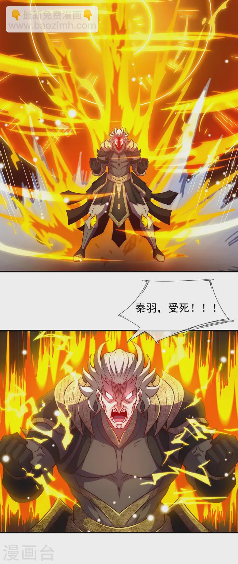 🍚玄天至尊 第88话 血月降临，妖族现身 第22页