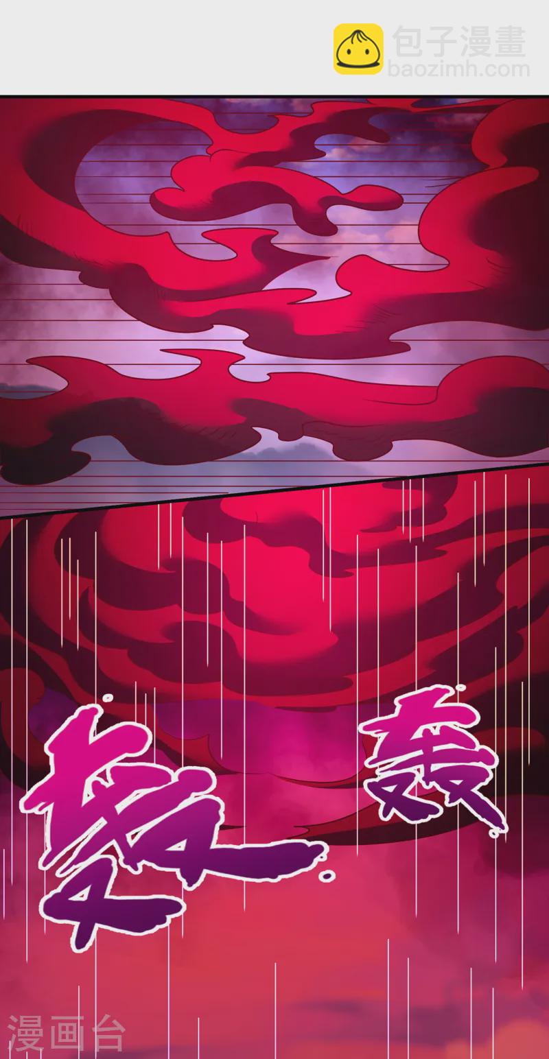 🍚玄天至尊 第88话 血月降临，妖族现身 第23页