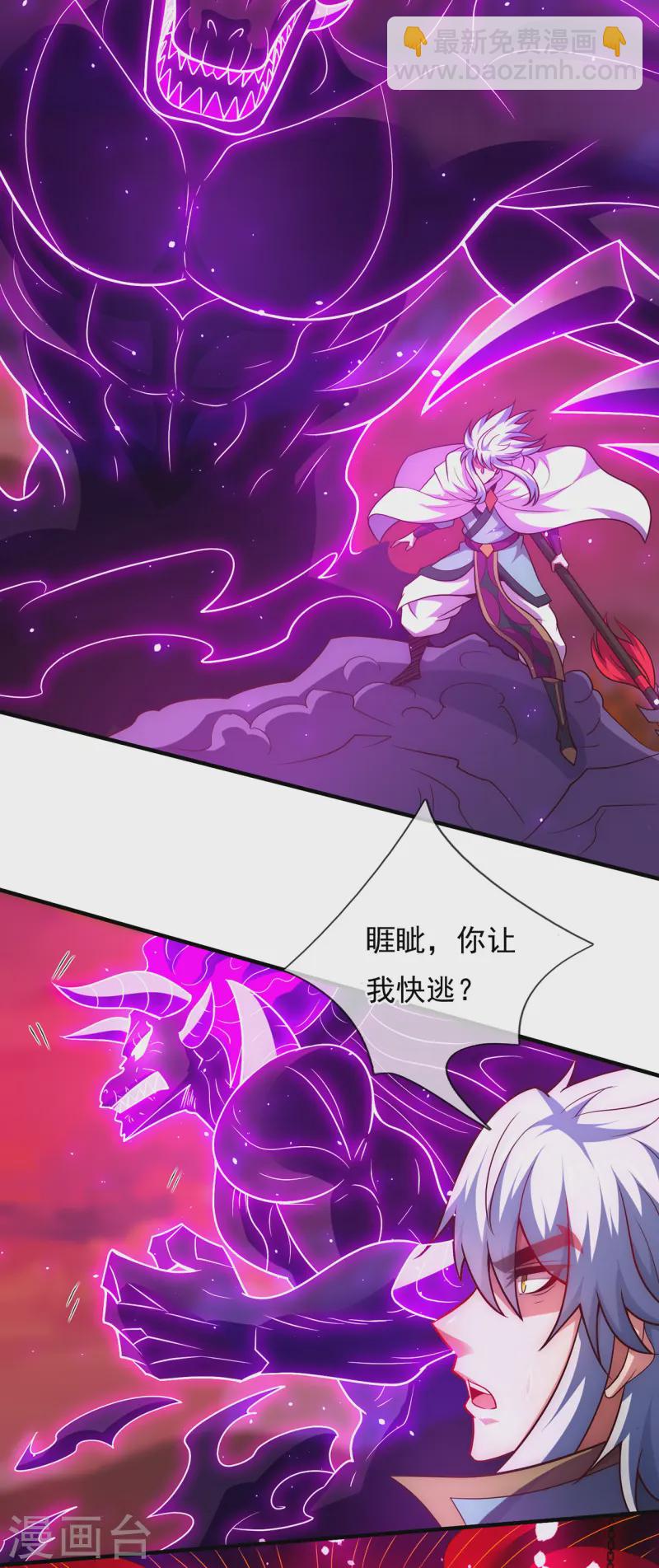 🍚玄天至尊 第88话 血月降临，妖族现身 第27页