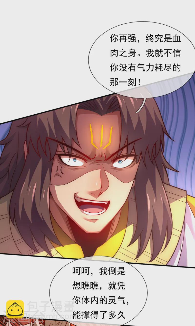 🍚玄天至尊 第88话 血月降临，妖族现身 第3页