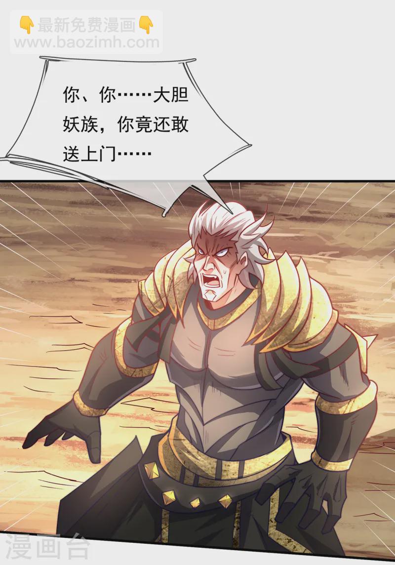 🍚玄天至尊 第88话 血月降临，妖族现身 第34页