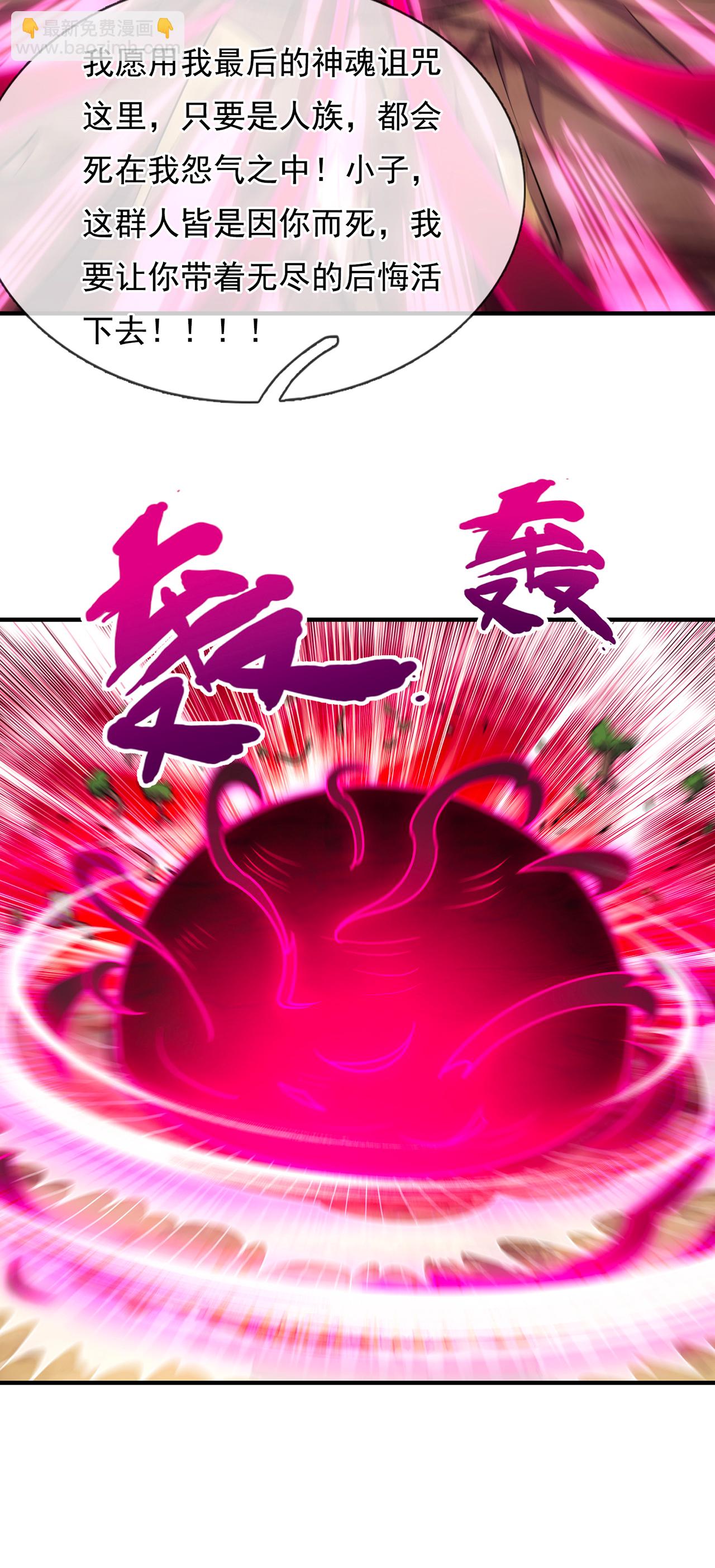 🍚玄天至尊 第90话 神魂诅咒，同归于尽 第19页