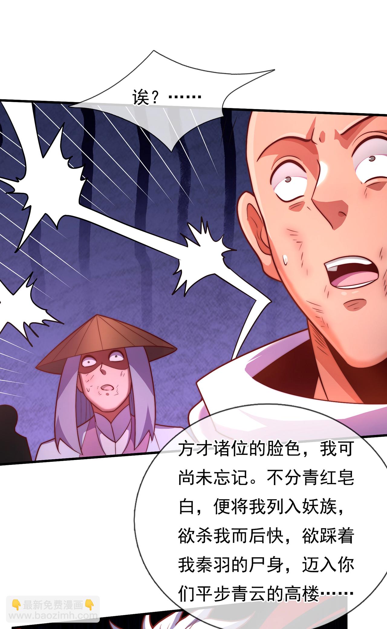 🍚玄天至尊 第90话 神魂诅咒，同归于尽 第42页