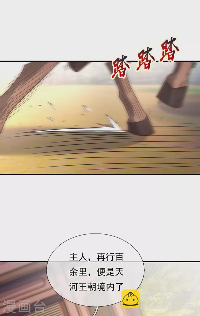 🍚玄天至尊 第10话 人族英雄，镇南王侯 第10页