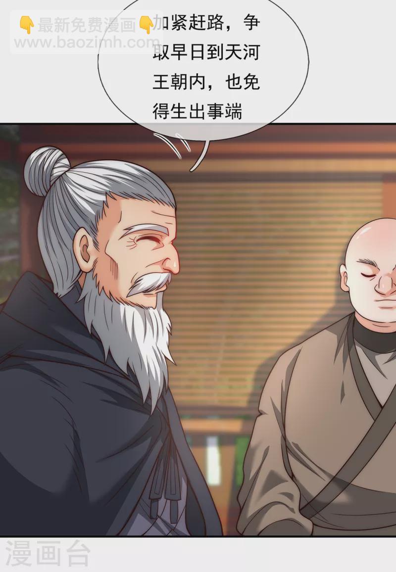 🍚玄天至尊 第10话 人族英雄，镇南王侯 第12页