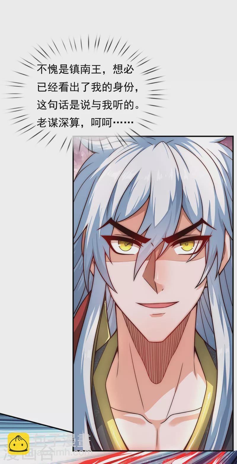 🍚玄天至尊 第10话 人族英雄，镇南王侯 第14页