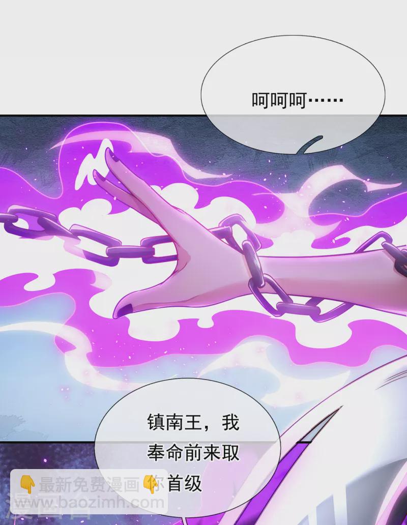 🍚玄天至尊 第10话 人族英雄，镇南王侯 第23页