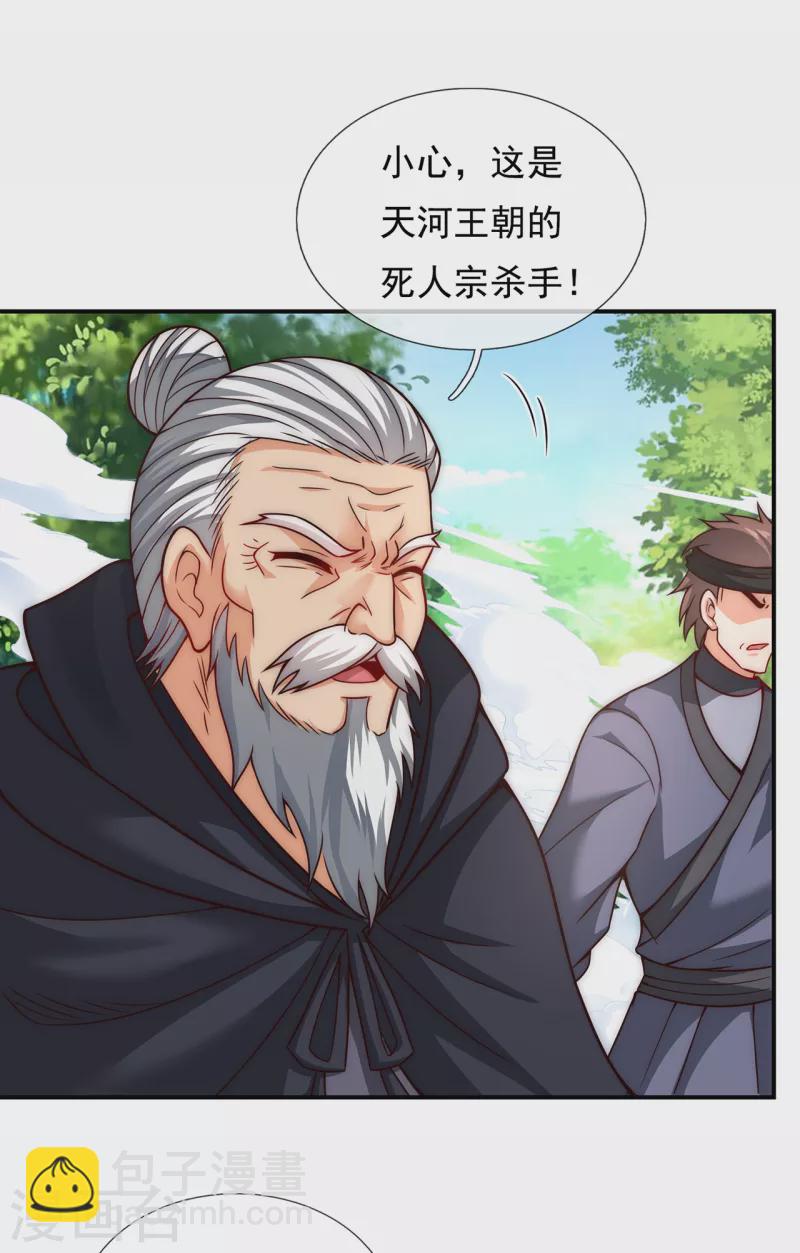 🍚玄天至尊 第10话 人族英雄，镇南王侯 第25页