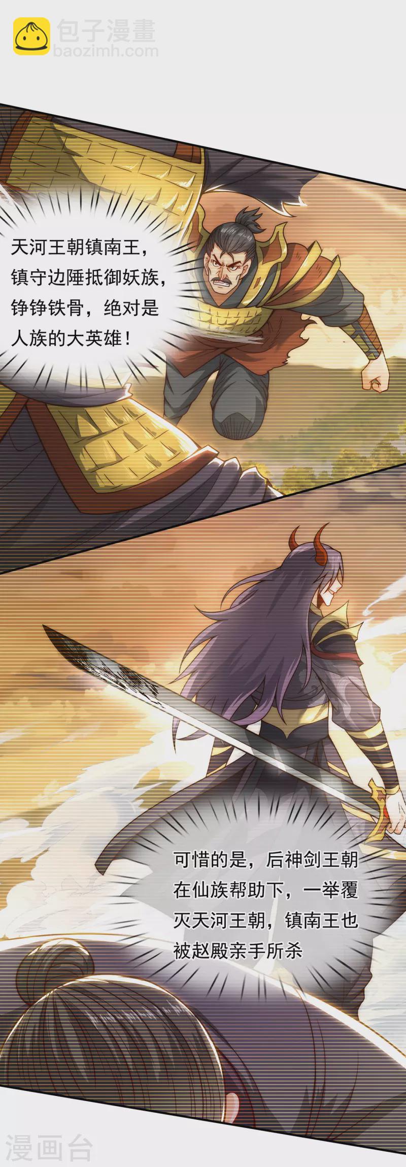 🍚玄天至尊 第10话 人族英雄，镇南王侯 第3页