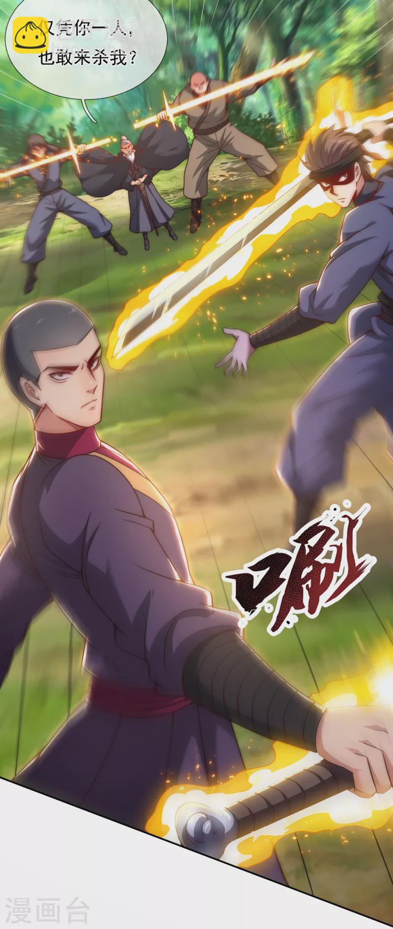 🍚玄天至尊 第10话 人族英雄，镇南王侯 第31页