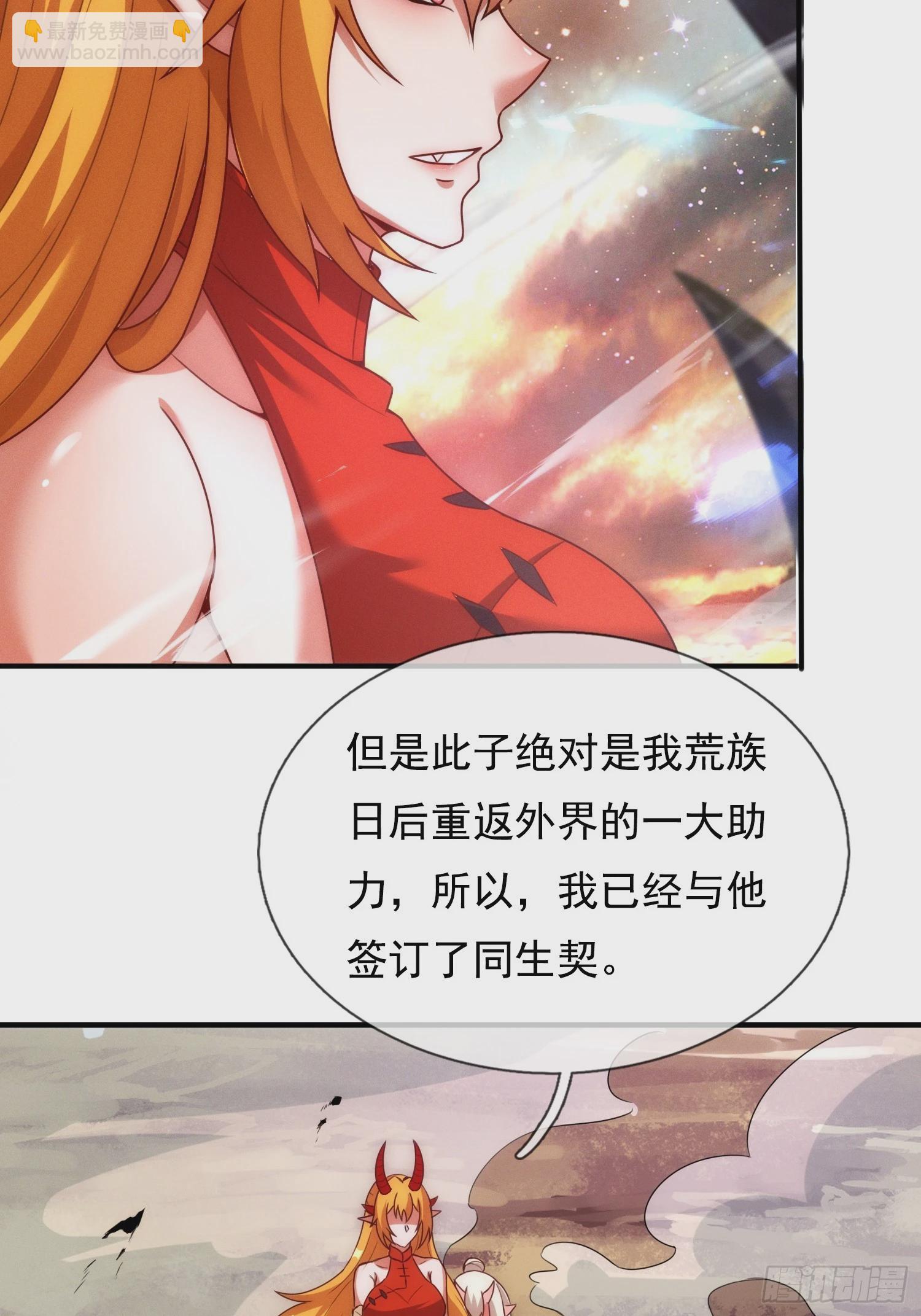 🍚玄天至尊 第92话 黄天吉日，最宜成亲 第11页