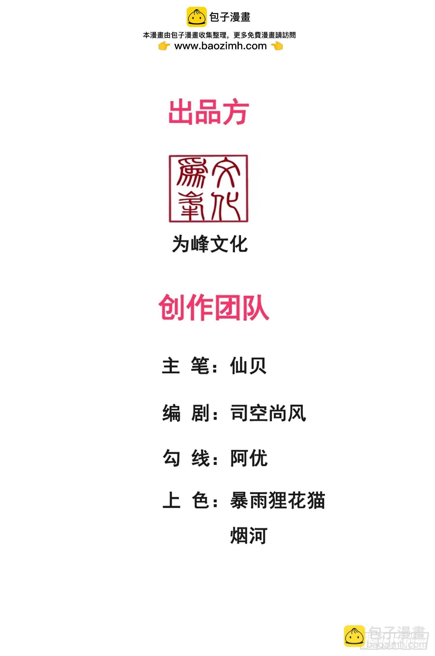 🍚玄天至尊 第92话 黄天吉日，最宜成亲 第2页