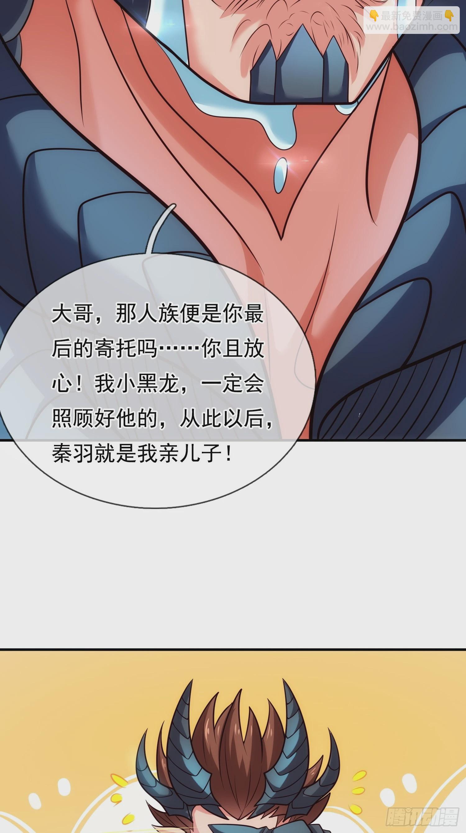 🍚玄天至尊 第92话 黄天吉日，最宜成亲 第24页