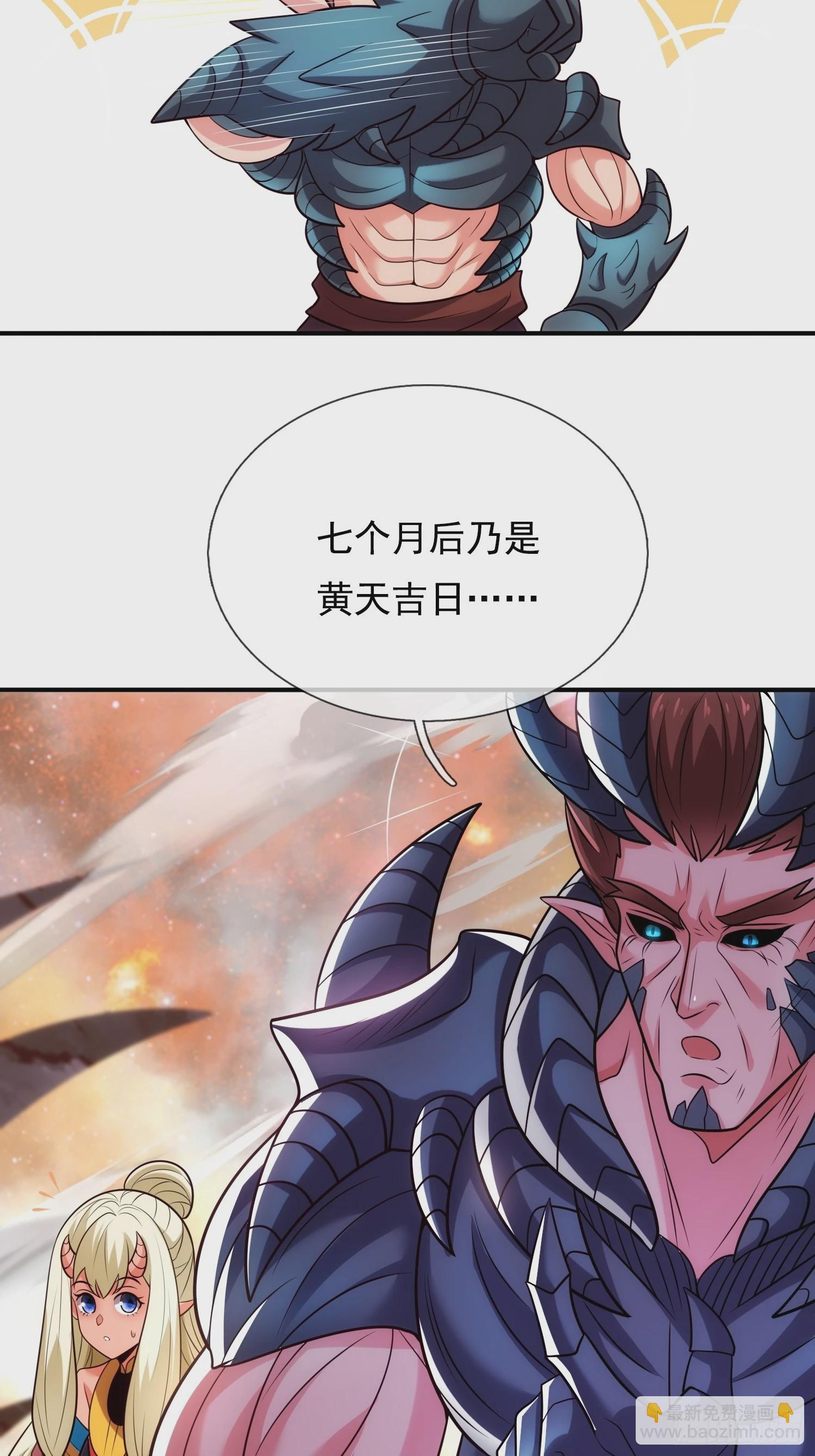 🍚玄天至尊 第92话 黄天吉日，最宜成亲 第25页